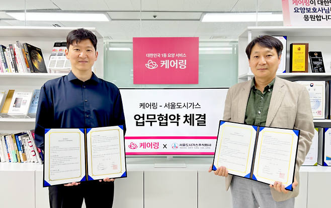 케어링 김태성 대표(왼쪽)와 서울도시가스 조희문 이사가 업무협약식에서 기념 사진 촬영을 하고 있다. 케어링