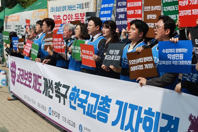 지난 4월 15일 서울 여의도 국회 앞에서 한국교원단체총연합회(한국교)총 관계자들이 교권보호 제도 개선 촉구 기자회견을 하고 있다. [연합뉴스]
