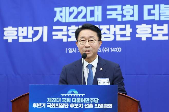 제22대 국회 후반기 국회의장에 출마한 조정식 더불어민주당 의원이 13일 국회에서 열린 국회의장 및 부의장 후보 선출 의원총회에서 정견 발표를 하고 있다. 뉴스1