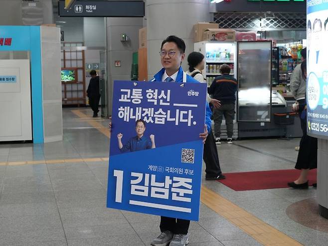 김남준 더불어민주당 인천 계양을 국회의원 후보가 지난 11일 인천 계양역에서 퇴근길 인사에 나선 모습이다. 사진=김 후보 선거캠프 제공