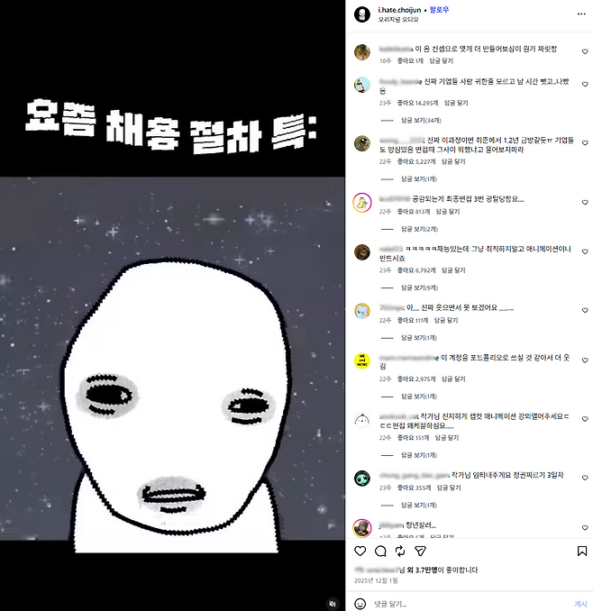 인스타그램 ‘취준정병’(@i.hate.choijun) 계정에 게시된 숏폼 영상 캡처. 여러 차례의 채용 절차 끝에 최종 탈락한 후 '반년이 사라졌다'는 표현으로 취업 준비 과정의 좌절감을 자조적으로 드러냈다. 인스타그램 캡처