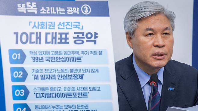 10대 대표 공약 발표하는 조국혁신당 서왕진 원내대표
