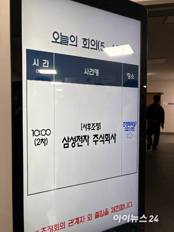 노사 노동쟁의 집중교섭이 열리는 세종 중앙노동위원회 제1조정회의실. [사진=권서아 기자]