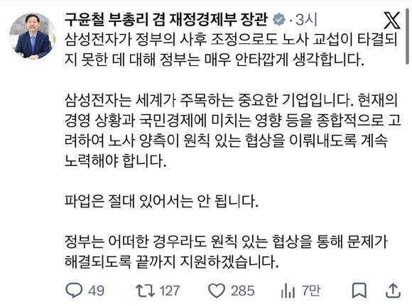 구윤철 부총리 겸 재정경제부 장관이 13일 자신의 사회관계망서비스(SNS) X(옛 트위터)를 통해 삼성전자 노사 협상 결렬과 관련해 "파업은 절대 있어서는 안 된다"고 밝혔다. [사진=구윤철 부총리 X 캡처]
