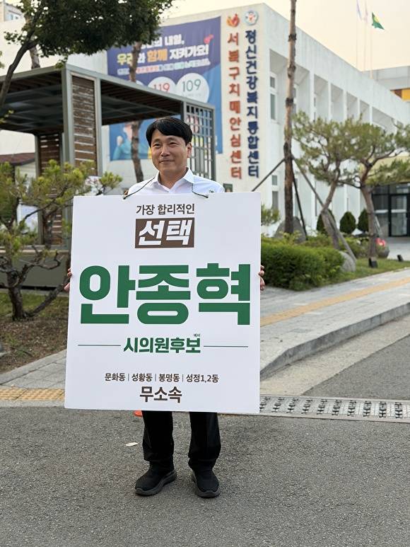 안종혁 후보가 선거운동을 펼치고 있다[사진=정종윤 기자]