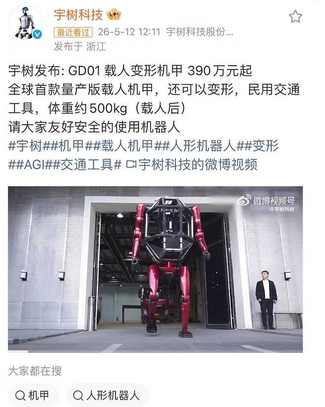 중국 대표 로봇 기업 유니트리가 12일 인간이 직접 탑승한 뒤 조종하는 이족보행 로봇인 GD01을 선보였다. 바이두 캡처