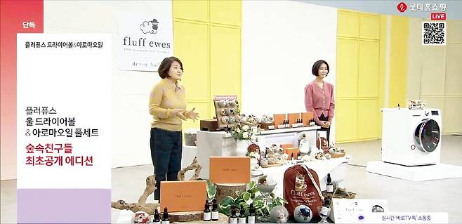 롯데홈쇼핑의 프리미엄 생활용품 플러퓨스 드라이볼&아로마오일 세트 방송 장면.  롯데홈쇼핑 제공