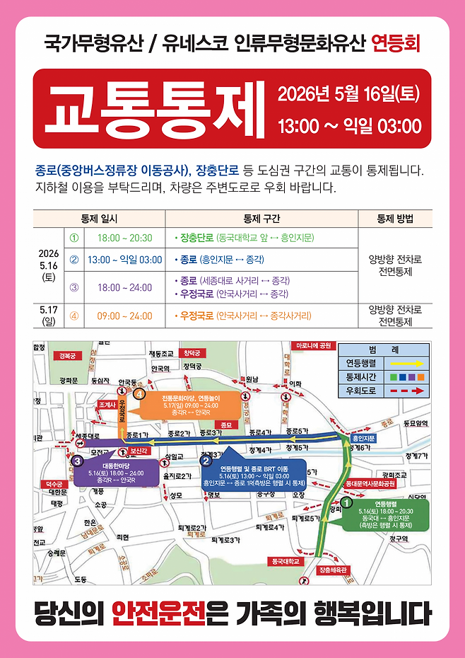연등회 교통 통제 안내문. 서울시 제공