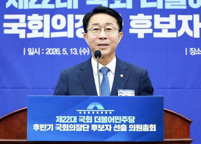 제22대 국회 후반기 국회의장 선거에 나선 더불어민주당 조정식 의원이 13일 국회에서 열린 의원총회에서 정견발표를 하고 있다. 연합뉴스