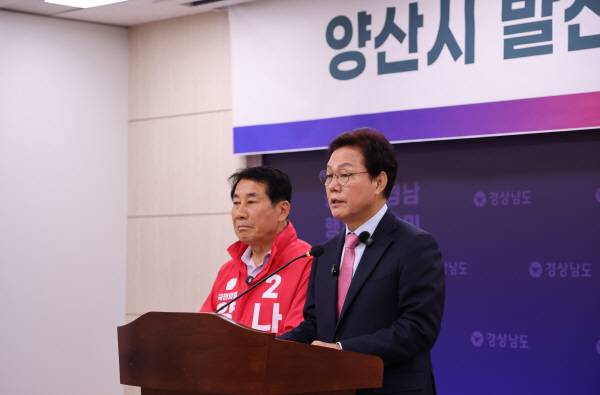 국민의힘 박완수(사진 오른쪽) 경남도지사 후보가 13일 도청에서 나동연 양산시장 후보와 함께 기자회견을 열고 양산지역 공동 공약을 발표하고 있다. 박완수 캠프 제공
