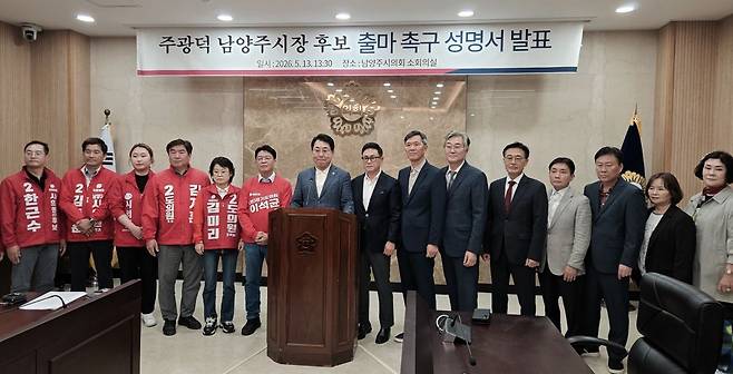 ‘주광덕의 진심을 믿는 남양주 시민 및 지지자·당원 연대’가 13일 남양주시의회에서 주광덕 예비후보의 출마를 촉구하는 성명을 발표하고 기념촬영을 하고 있다. 독자 제공