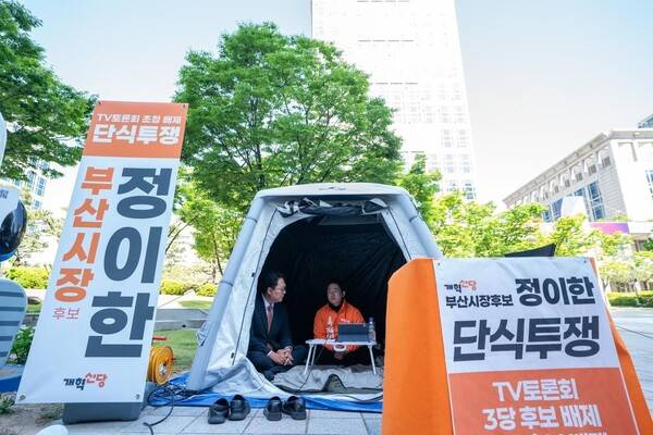 ▲정이한 부산시당 대표는 지난 8일부터 선거관리위원회 주관 토론회를 제외한 방송 TV 토론에서 배제된 것에 반발해 단식 농성 중이다. 천하람 개혁신당 대표가 농성장을 찾아 정 후보를 면담하고 있다.