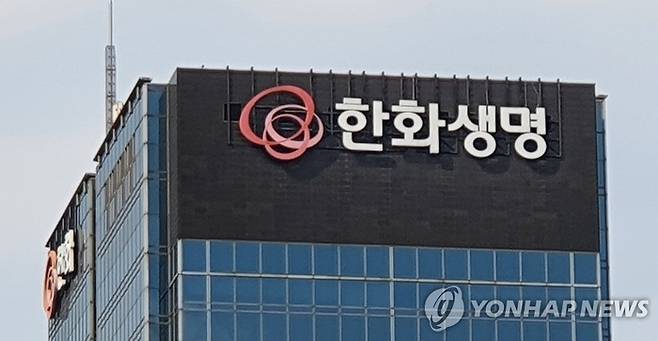 한화생명 사옥. [연합뉴스]
