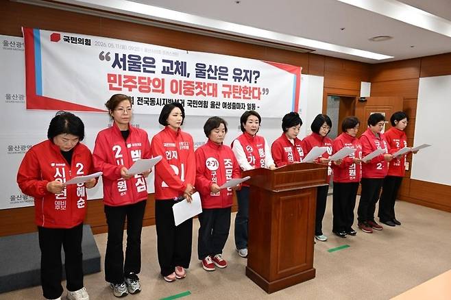 기자회견하는 6·3 지방선거 국민의힘 울산 여성 출마자들 [연합뉴스]