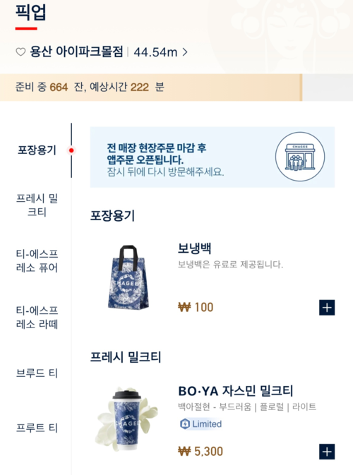 차지 앱 주문 화면. [차지 앱 캡처]