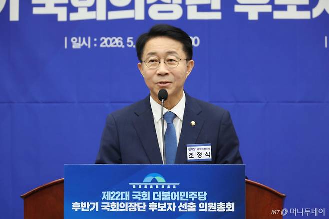 [서울=뉴시스] 고승민 기자 = 조정식 더불어민주당 국회의장 후보가 13일 서울 여의도 국회에서 열린 제22대 국회 더불어민주당 후반기 국회의장단 후보자 선출 의원총회에서 정견발표를 하고 있다. 2026.05.13. kkssmm99@newsis.com /사진=고승민