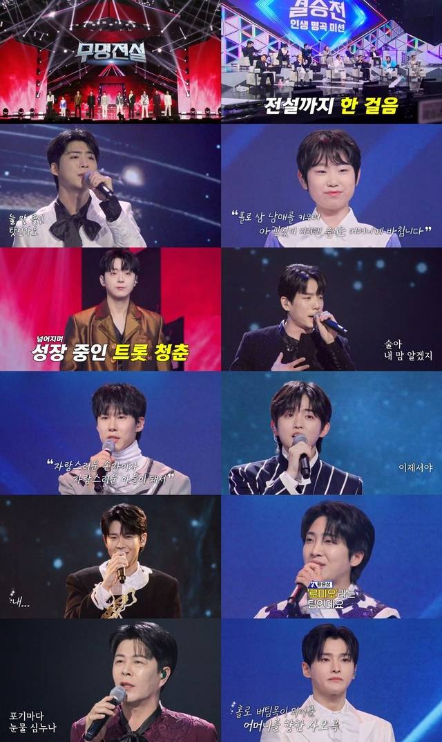 MBN ‘무명전설’