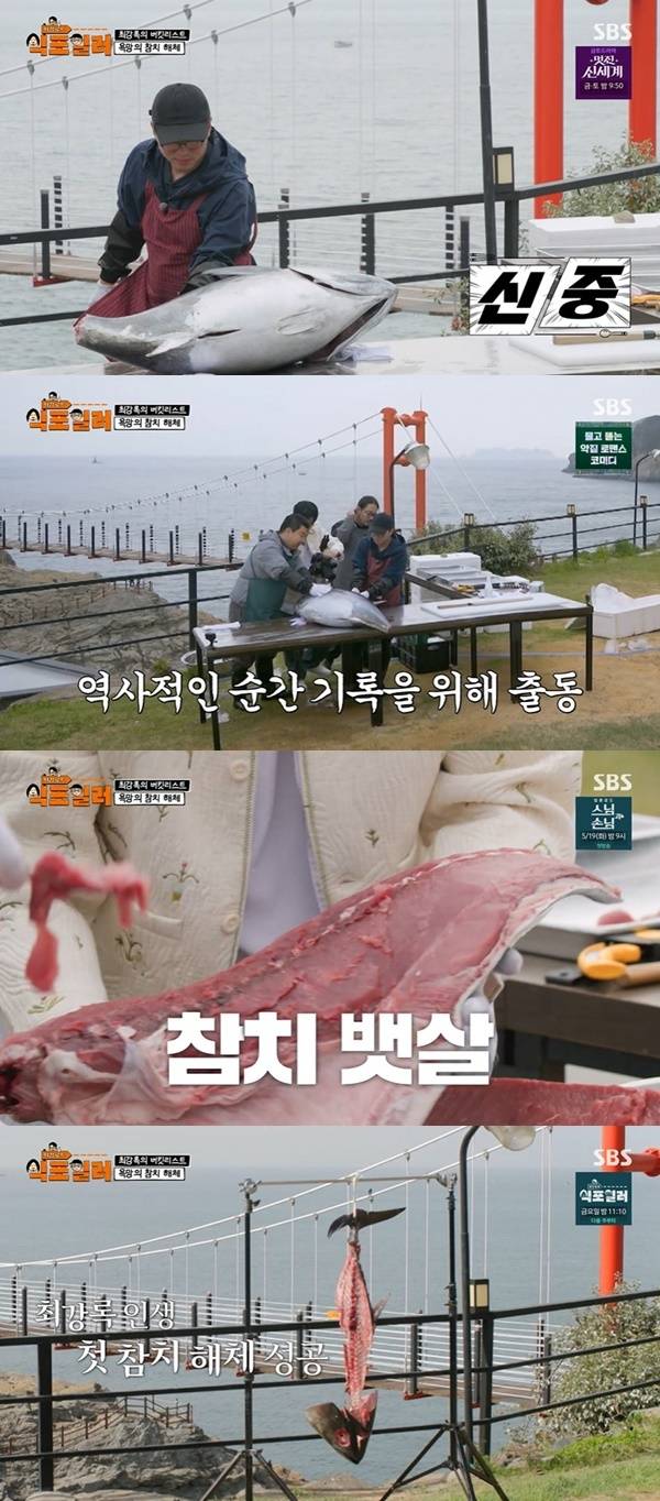 SBS ‘최강로드-식포일러’ 캡처