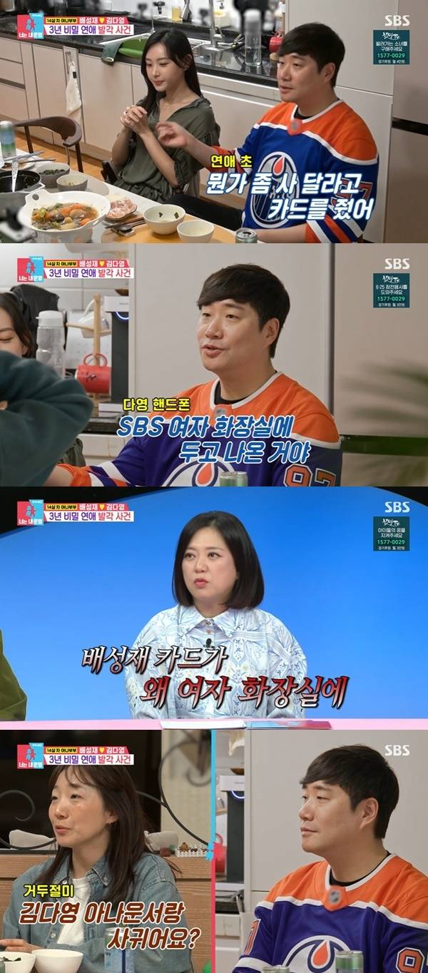 SBS ‘동상이몽2 너는 내 운명’ 캡처