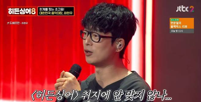 사진=JTBC ‘히든싱어’ 방송 캡처