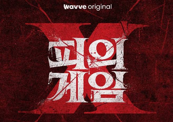 웨이브 제공