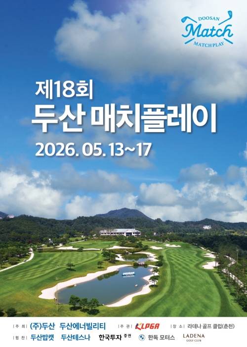 KLPGA투어 두산 매치플레이 포스터. KLPGA 제공.