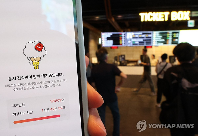 지난해 7월 문화체육관광부와 영화진흥위원회가 배포하는 영화관 입장권 6000원 할인권 신청이 시작된 25일 이용자들이 한꺼번에 몰려 주요 영화관 누리집과 앱 접속이 지연되고 있는 모습. 연합뉴스