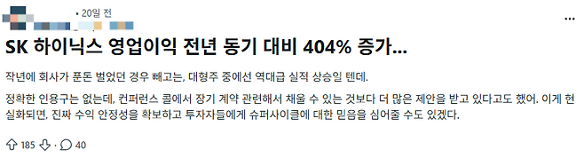 외국인 투자자들이 SK하이닉스를 두고 SNS에서 이야기를 나누는 모습. 레딧 캡처