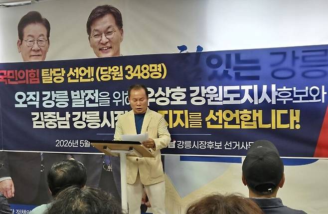 국민의힘 탈당 보수 지지자 348명이 더불어민주당 강릉시장 후보 사무실에서 우상호 강원도지사 후보와 김중남 강릉시장 후보 지지선언을 하고 있다.&nbsp;ⓒ 김중남 후보 사무실 제공