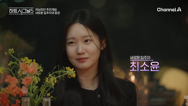 ▲ 제공| 채널A '하트시그널5'