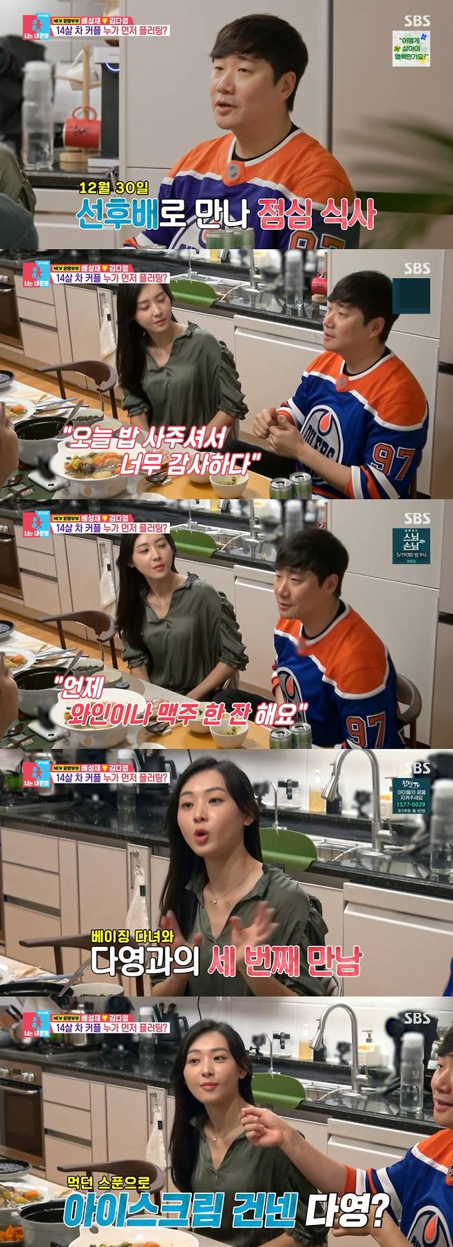 배성재 "♥김다영이 먼저 플러팅..먹던 아이스크림 건네"[★밤TView]