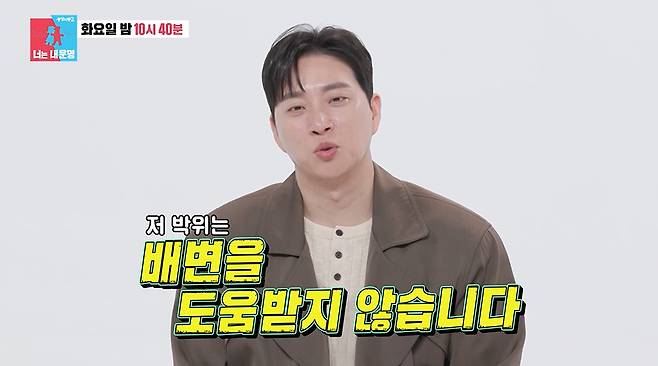 송지은 남편 박위 /사진=SBS '동상이몽2-너는 내 운명'