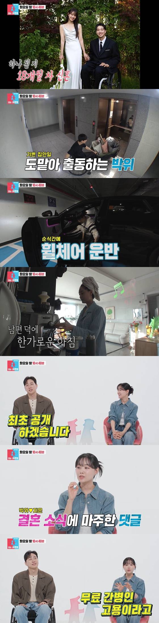 /사진=SBS '동상이몽2-너는 내 운명'