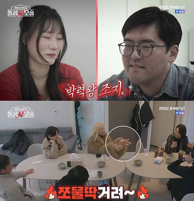 MBC에브리원·E채널 '돌싱N모솔' 캡쳐