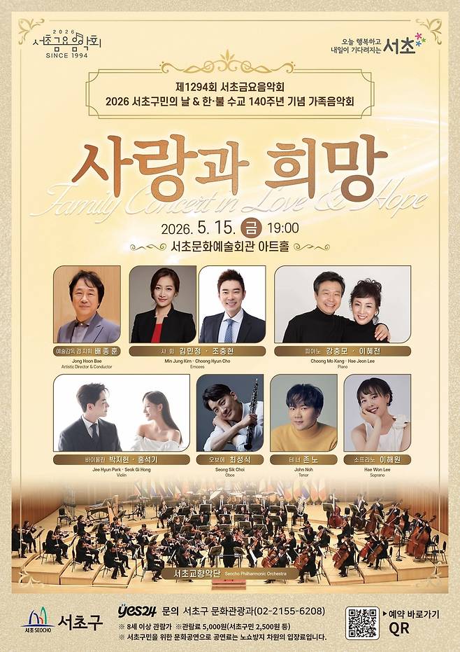 서초구 가족음악회 포스터 [서초구 제공. 재판매 및 DB 금지]