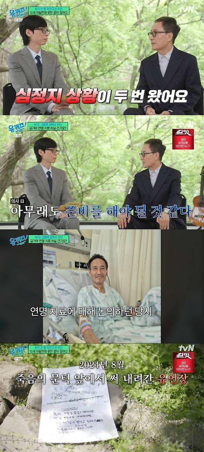 가수 유열이 가족들에게 유언장을 남겼다./사진제공=tvN '유퀴즈'