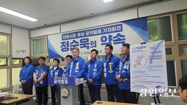 더불어민주당 정순욱 의왕시장 후보는 14일 6·3 지방선거에 출마하는 시·도의원 후보들과 공동으로 선거 승리를 위한 공약발표에 나섰다. 2026.5.14 의왕/송수은기자 sueun2@kyeongin.com