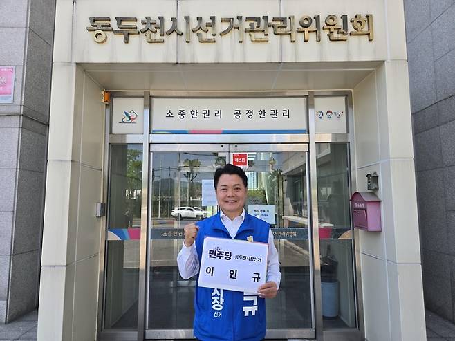 이인규 더불어민주당 동두천시장 후보가 14일 동두천시선거관리위원회에서 6·3 지방선거 후보 등록을 마친 뒤 기념촬영을 하고 있다. 사진=이인규 후보 선거캠프