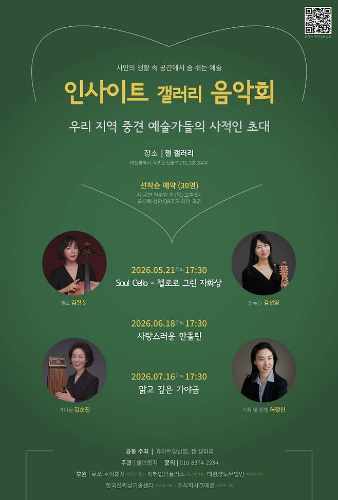 인사이트갤러리음악회 포스터./사진=휴아트.젠갤러리 제공