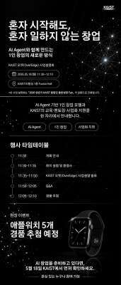 카이스트, AI 예비창업인 지원..설명회 18일 개최