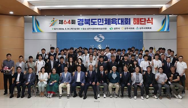 ▲ 상주시체육회가 주관한 제64회 경북도민체육대회 해단식이 열린 14일 강영석 상주시장, 강민구 상주시체육회장(앞줄·왼쪽·일곱번째부터), 참가선수, 관계자 등이 화이팅을 외치며 기념 촬영하고 있다. 김범진 기자