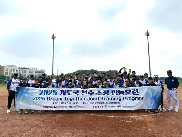 대한야구소프트볼협회(KBSA)는 오는 16일부터 22일까지 필리핀 여자 소프트볼 국가대표팀을 초청해 합동훈련과 친선경기를 실시한다(사진=대한야구소프트볼협회)