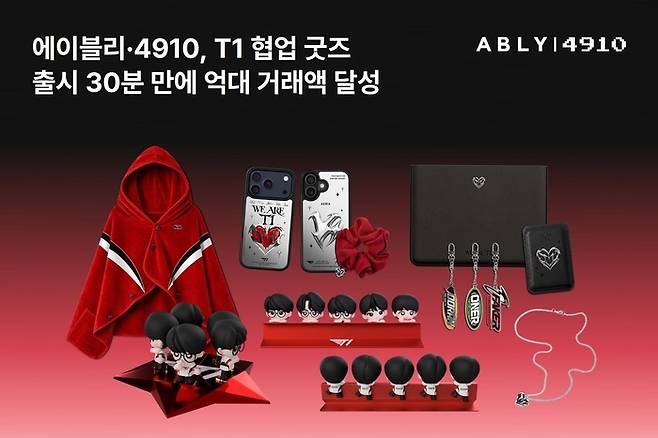 T1 협업 굿즈./사진=에이블리코퍼레이션