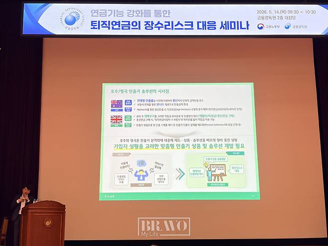 14일 서울 여의도 금융감독원에서 열린 '퇴직연금의 장수리스크 대응 방안' 세미나에서 박형관 하나은행 차장이 발표를 하고 있다.(박지수 기자 jsp@)