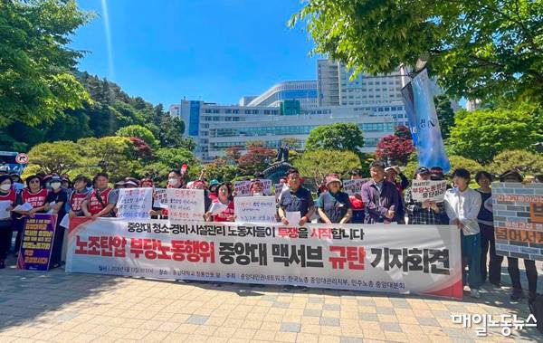 ▲ 13일 오전 한국공공사회산업노조 중앙대관리지부(지부장 장의제)와 공공운수노조 중앙대분회(분회장 윤화자)는 중앙대 청룡연못 앞에서 '노조탄압 부당노동행위 중앙대 맥서브 규탄 기자회견'을 열고 있다.