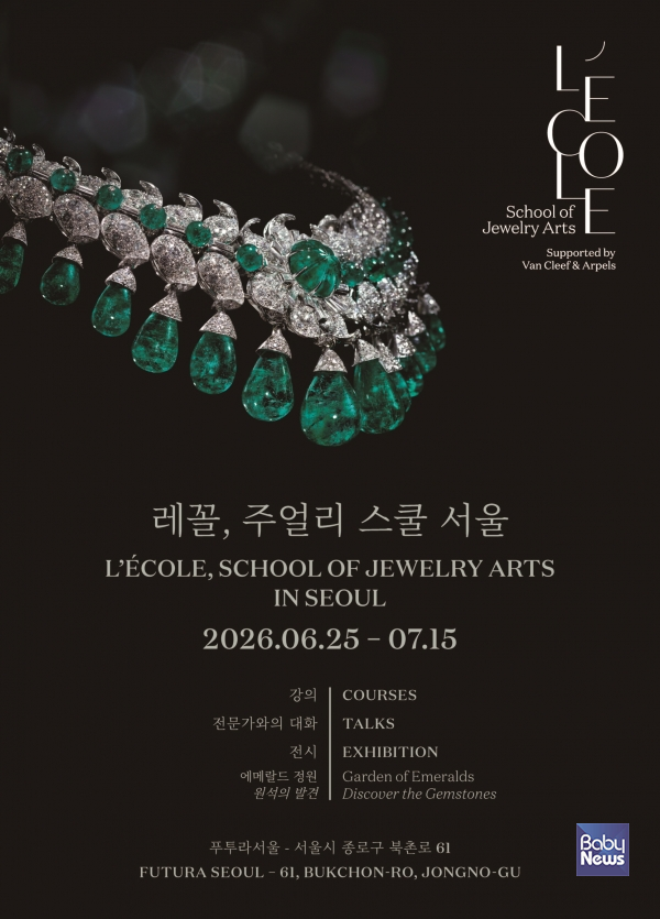 반클리프 아펠(Van Cleef & Arpels) 레꼴 주얼리 스쿨 최초 서울 캠퍼스 개설. ⓒ반클리프 아펠