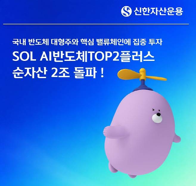 (자료 제공=신한자산운용)