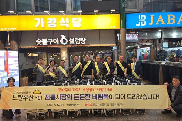 중소기업중앙회 서울지역본부는 14일 수유전통시장에서 고물가와 소비 위축으로 어려움을 겪는 상인들을 돕기 위한 '시장활력 제고 캠페인'을 진행했다. /중기중앙회