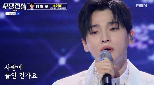 ‘무명전설’ 결승 2차전 심사위원 최고·최저 점수 공개… 최종 우승의 향방은?
