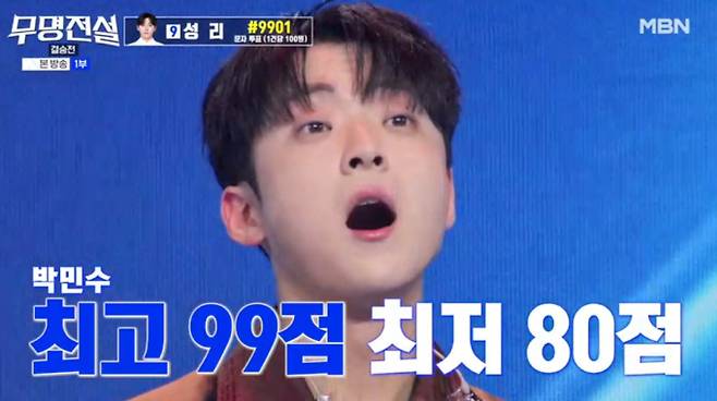 ‘무명전설’&nbsp;